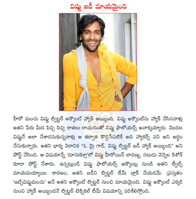 manchu vishnu,manchu vishnu twitter account,doosukeltha,manchu vishnu doosukeltha  manchu vishnu, manchu vishnu twitter account, doosukeltha, manchu vishnu doosukeltha